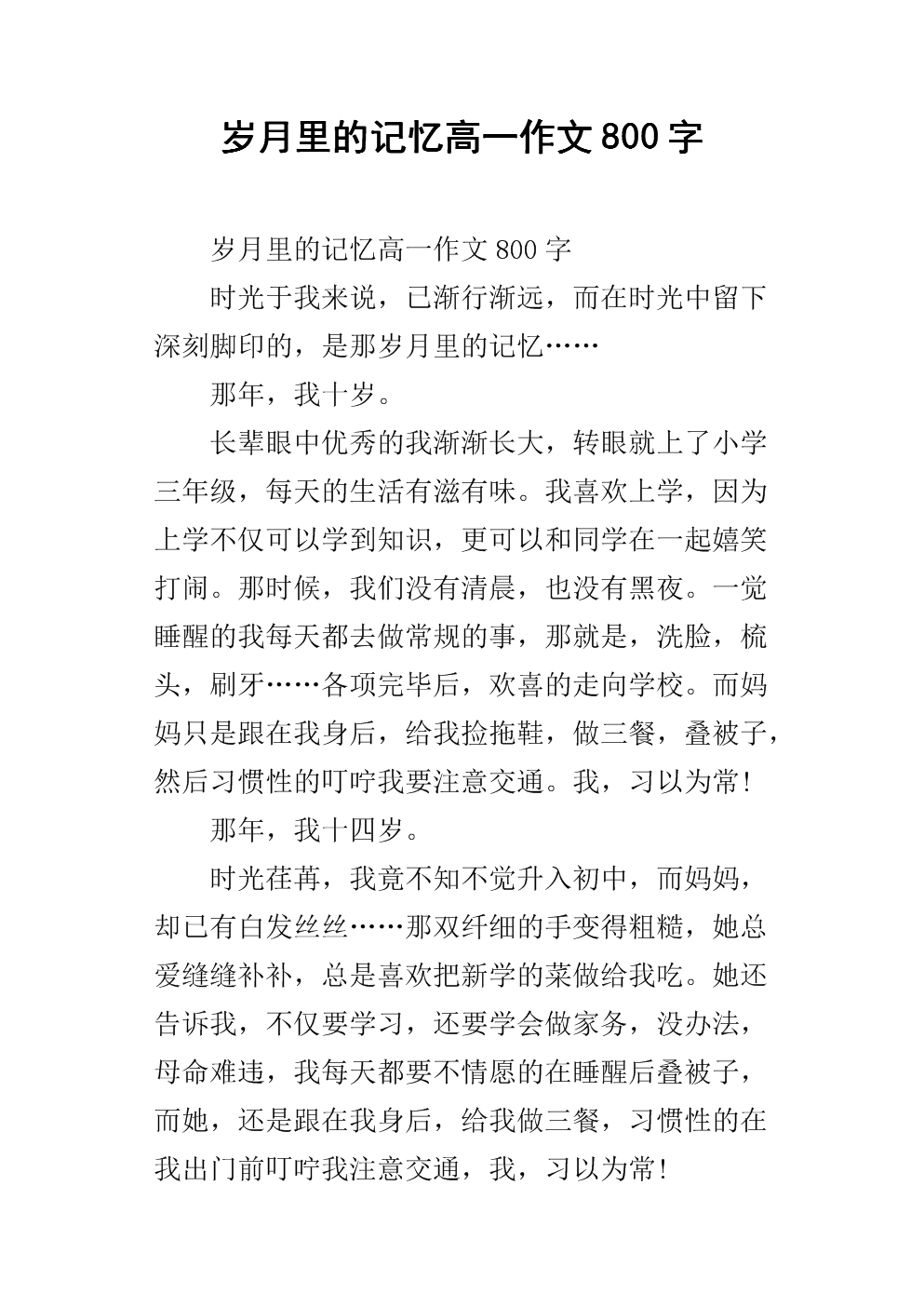 流淌在逝去岁月里的温馨作文