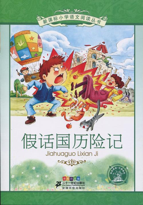 我也去过谎言的国家