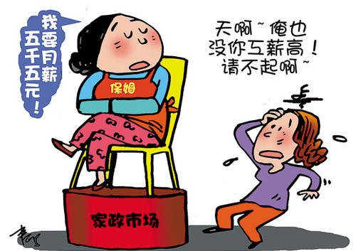 我是一个保姆