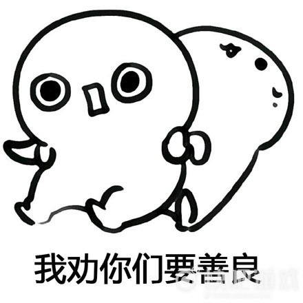 讨厌和善意