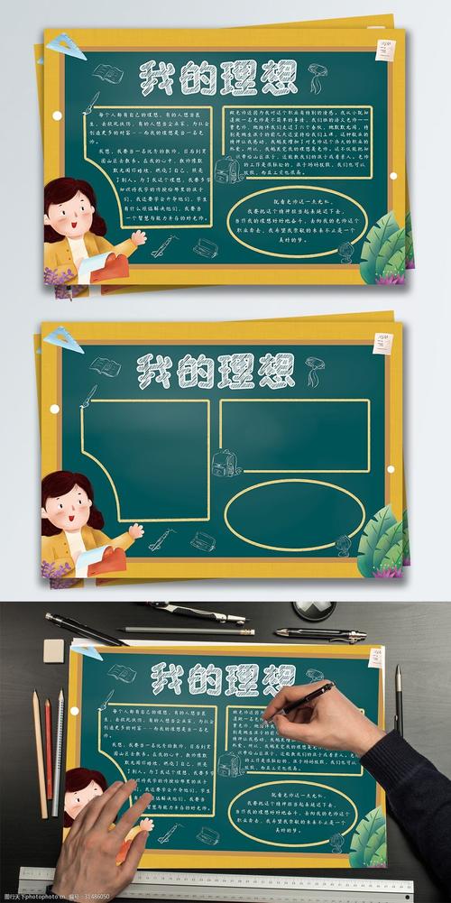 我不能忘记我的理想