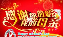 母亲我要感谢你