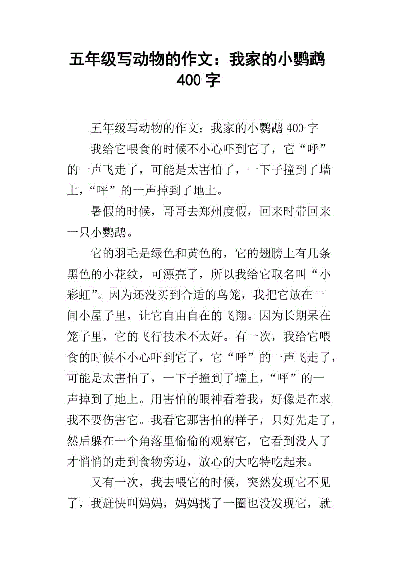 我的动物朋友400字四年级组成