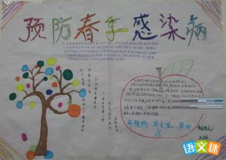 传染病