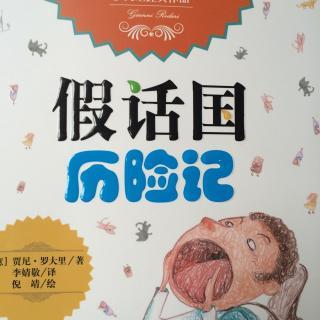 对国家冒险撒谎
