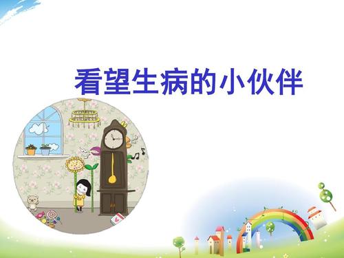 参观病人的小伴侣看看这张照片
