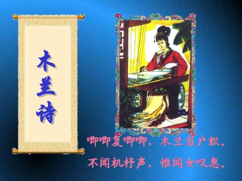木兰诗意