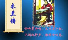 木兰诗读后感