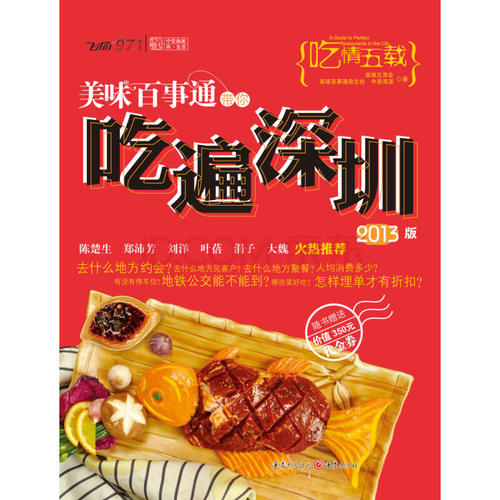 美食
