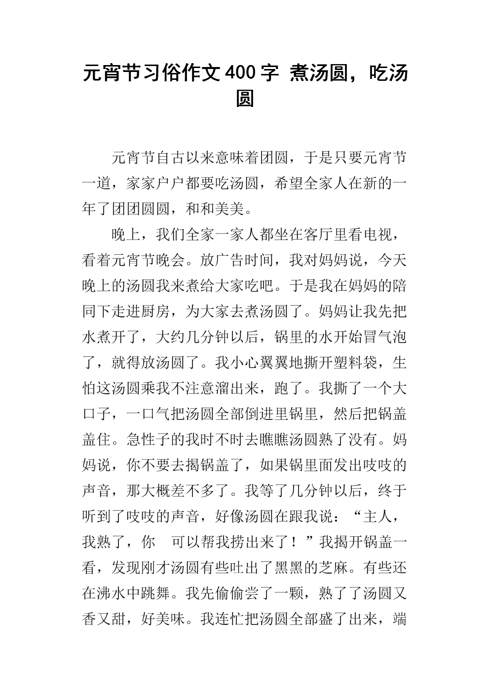 介绍饺子的论文