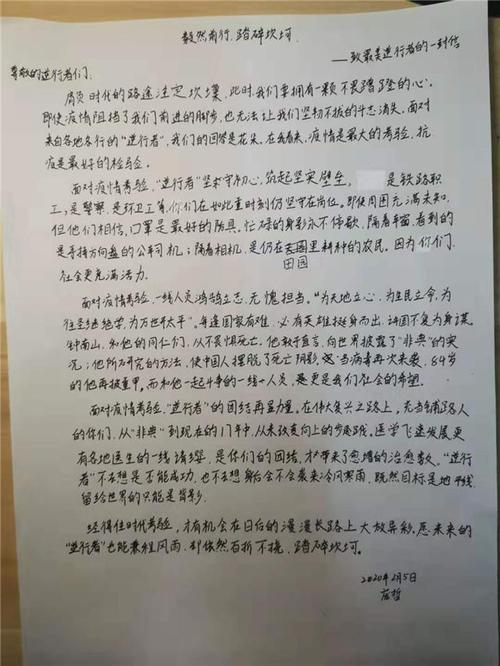 逆行一封信