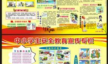 校园里的交通安全课