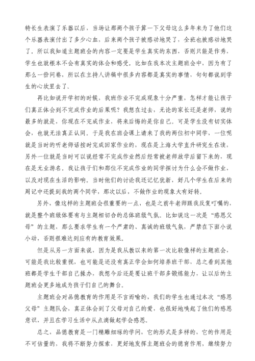感恩节言论：中外两孝子_1200字
