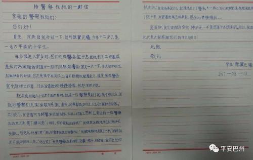 写信给疫情警察叔叔