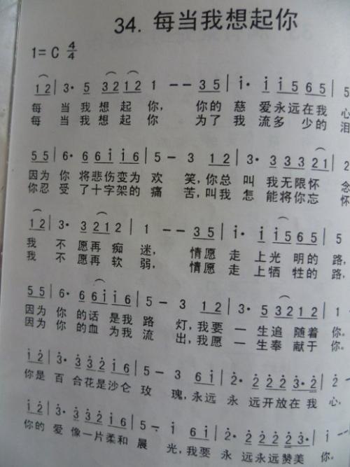 每当我想到你