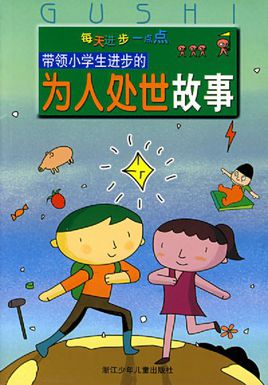 这个故事让我取得进展