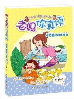 妈妈喜欢购物