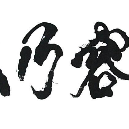 宽容是一个美德