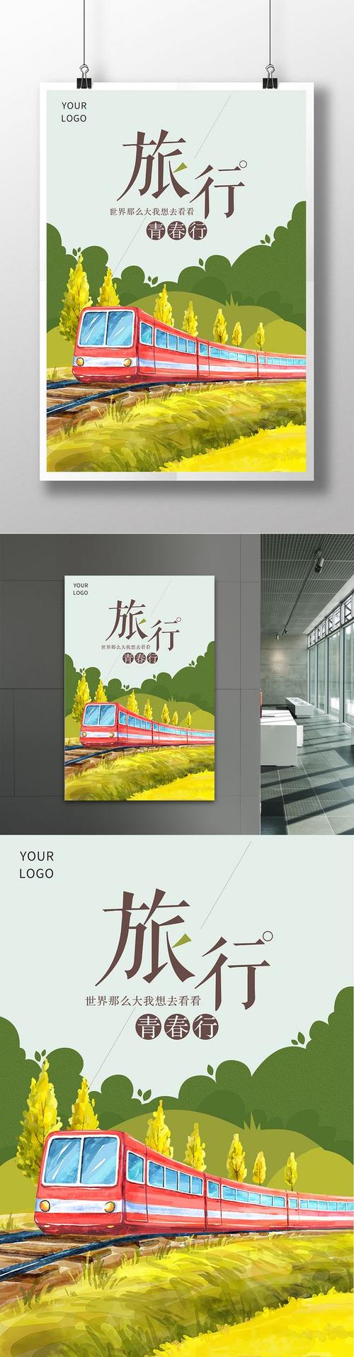 青年与旅行不同
