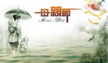 又到母亲节