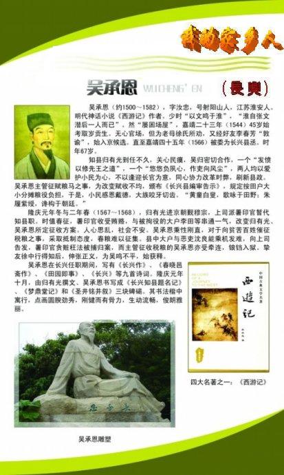 我家乡的伟大人