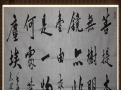 家庭练习书法