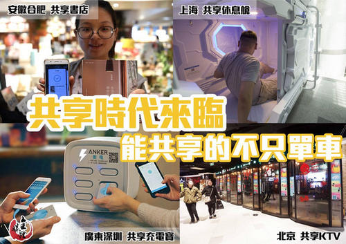 共享时代即将到来，你准备好了吗？