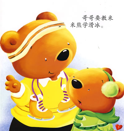 这个故事让我学会大脑