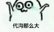 为了我……