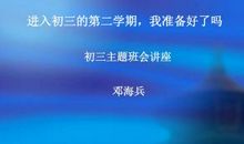 进入初三之后