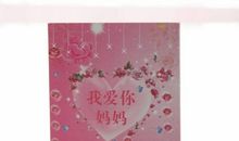 母亲的生日贺卡