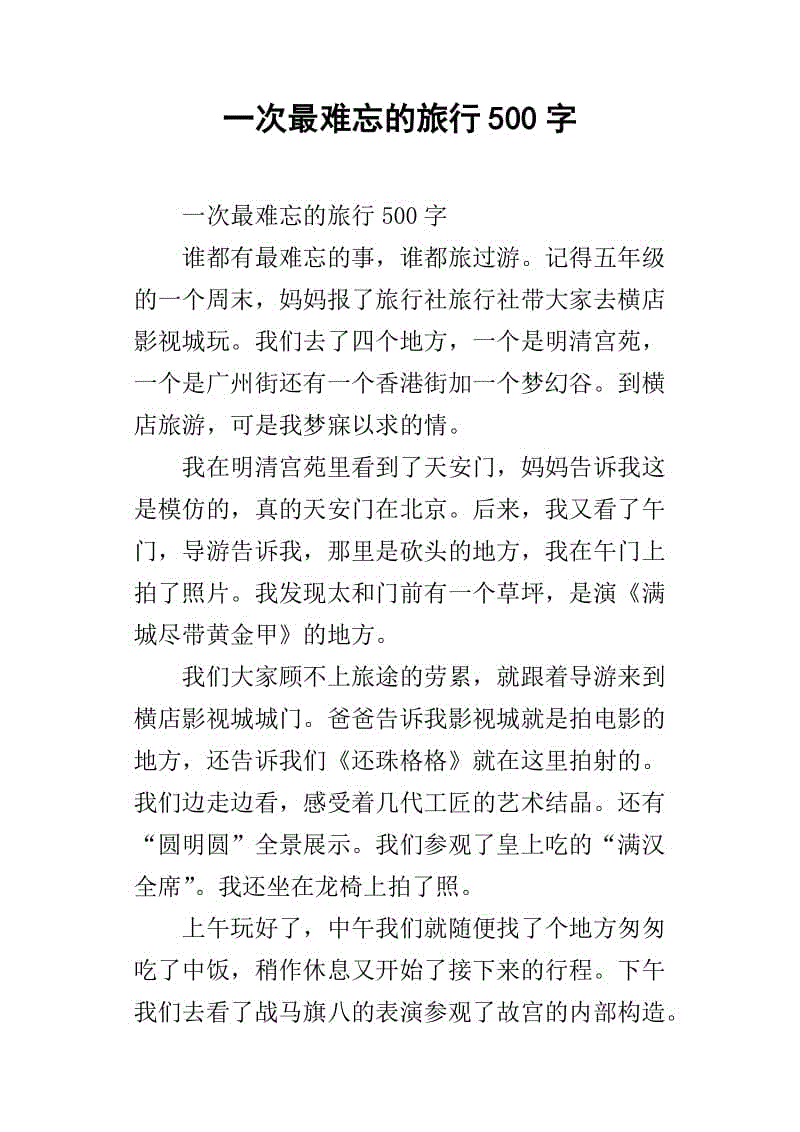 快乐的旅行构成