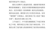 一次快乐的旅行作文