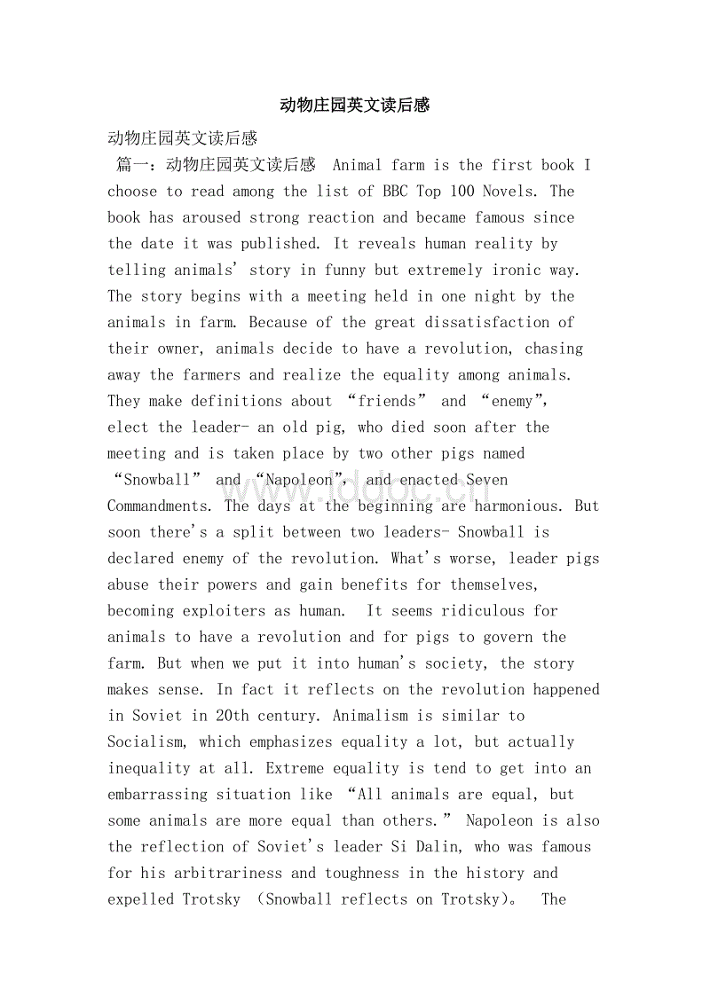 阅读后美妙的动物