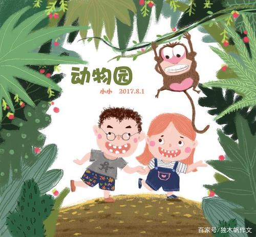 小动物园