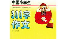 如果我能再做回小学生