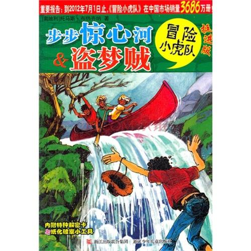 梦见小偷