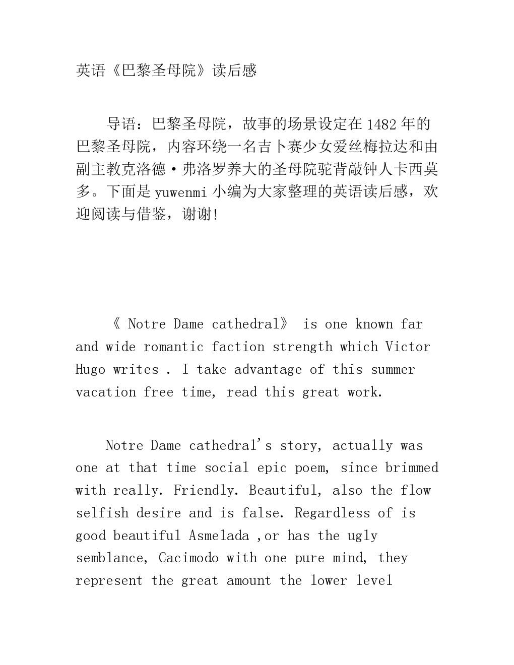 永恒的经典 - 阅读后“巴黎圣母”巴黎