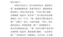 我向课外书学语文_400字