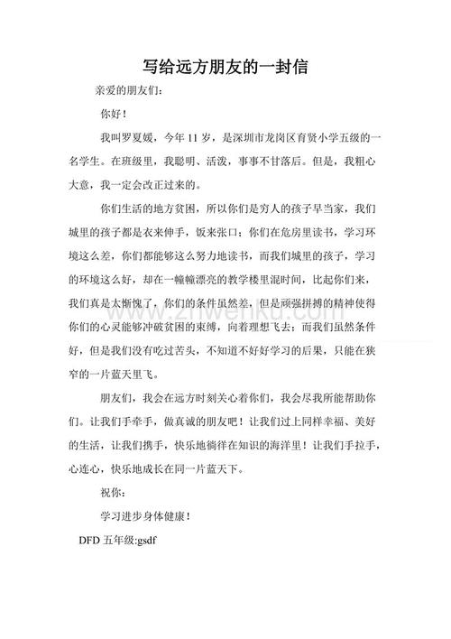远方朋友的一封信