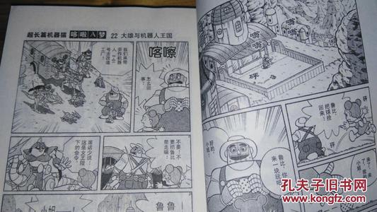 机器人王国