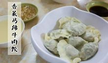 藏在饺子里的喜悦