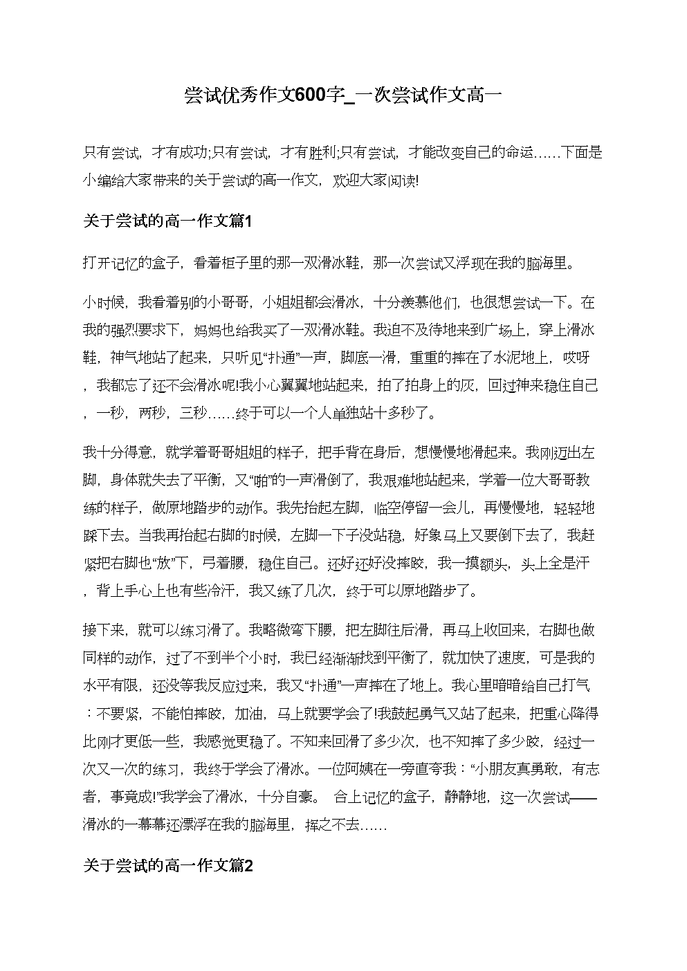 痛苦的尝试