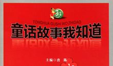 这个故事让我明白了尊敬长辈