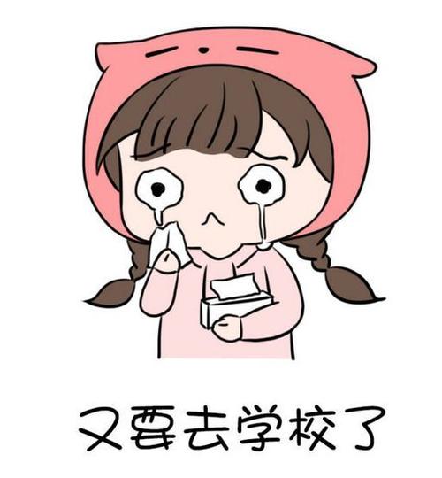 我必须开始学校。