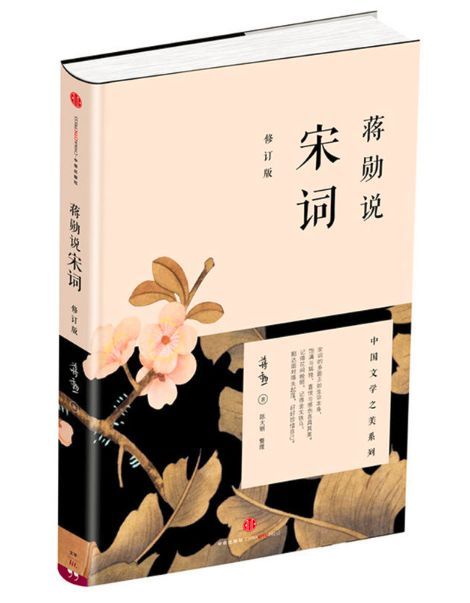 我的宋词之旅