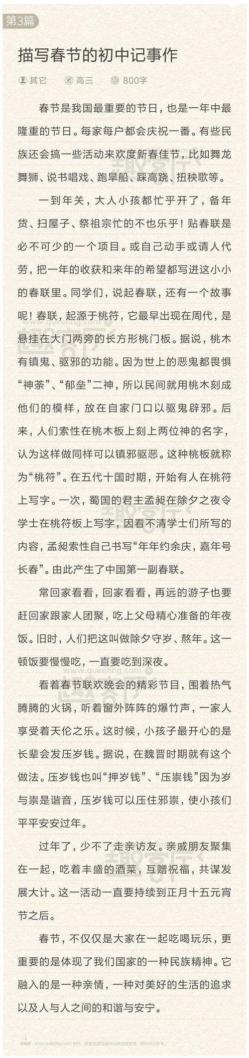 给他人一个春天作文600字