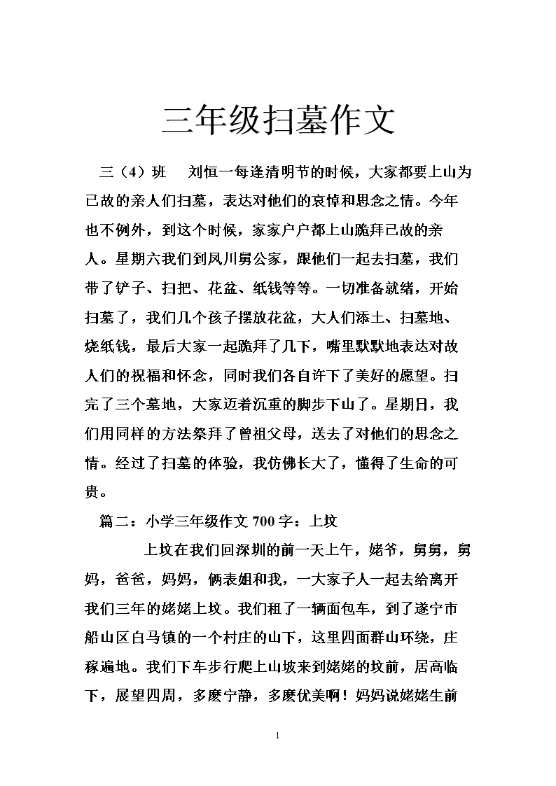 中国传统节日组成春节300字