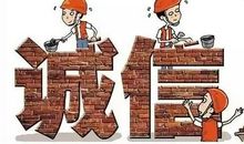 共享时代的诚信