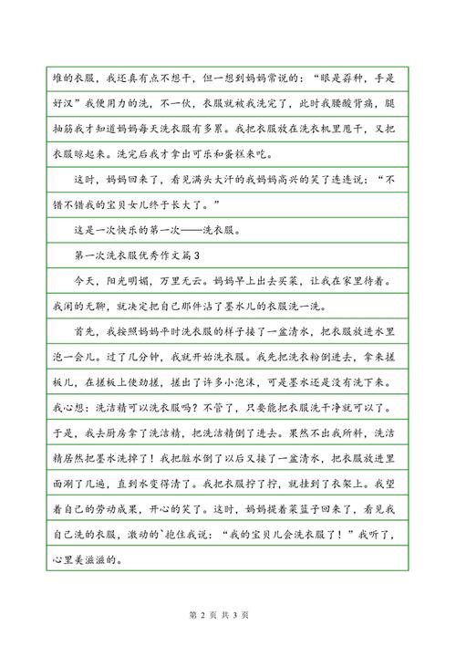 第一次拥抱作文